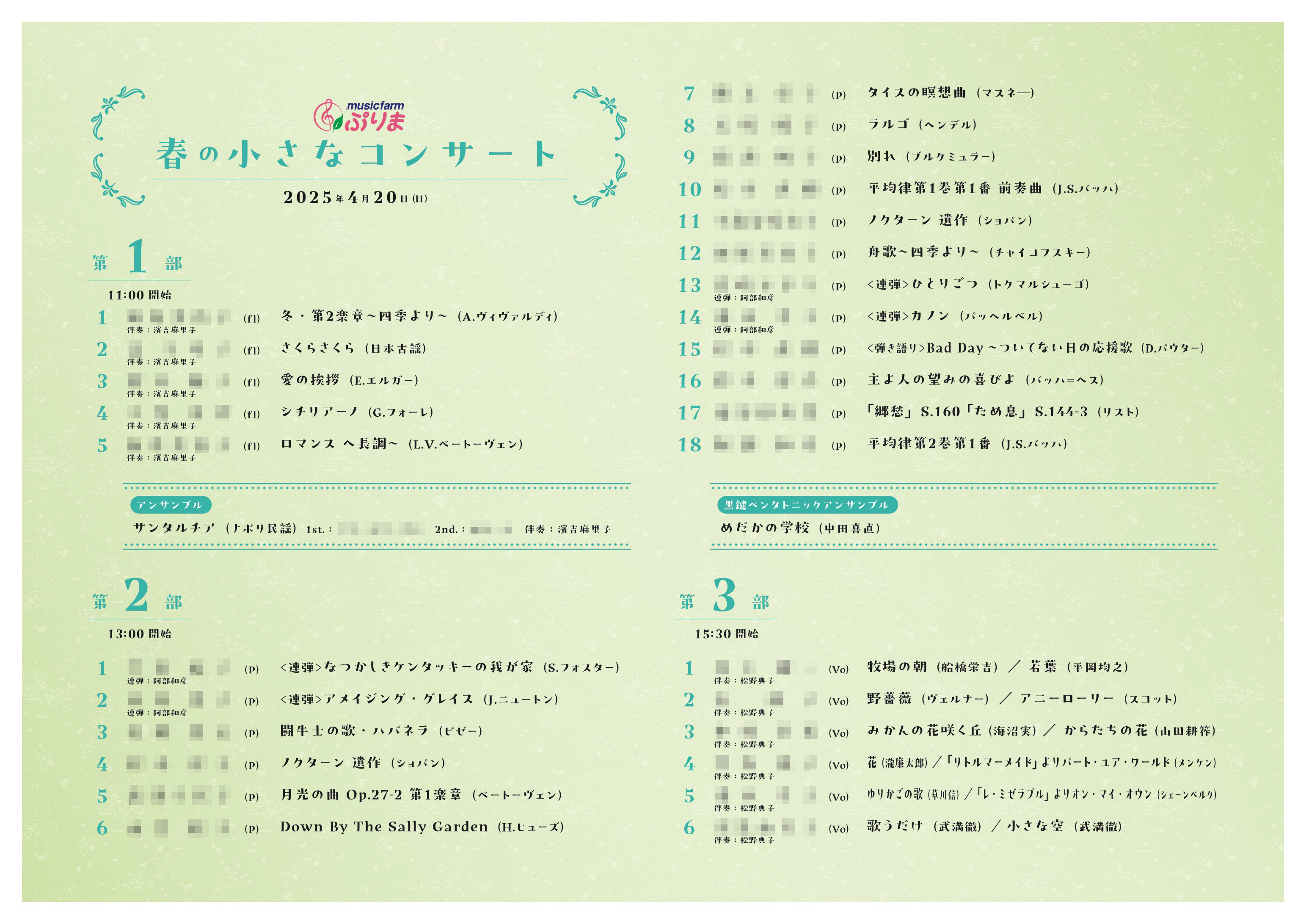 小さな春のコンサート