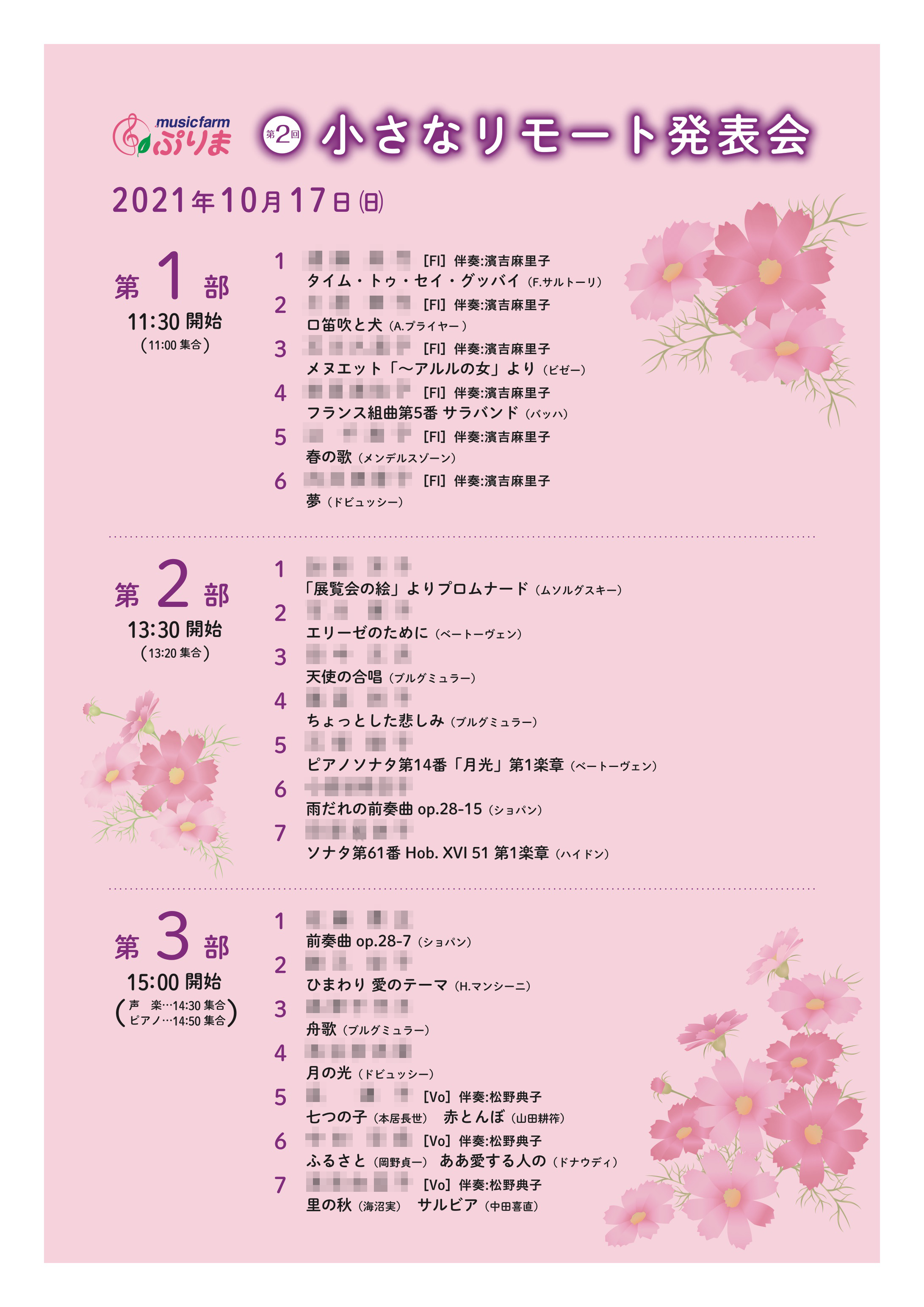 第2回小さなリモート発表会